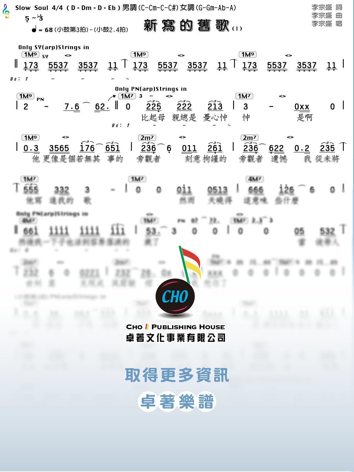 新寫的舊歌